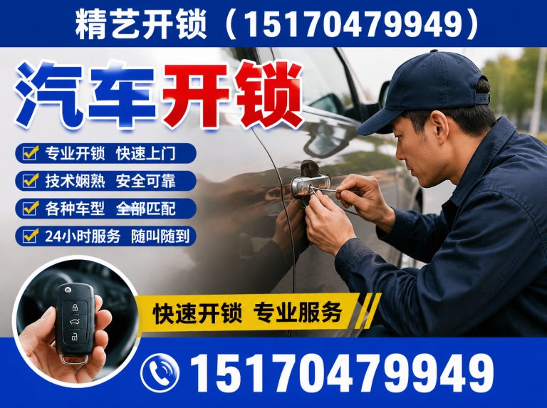 红谷滩区汽车开锁展示图